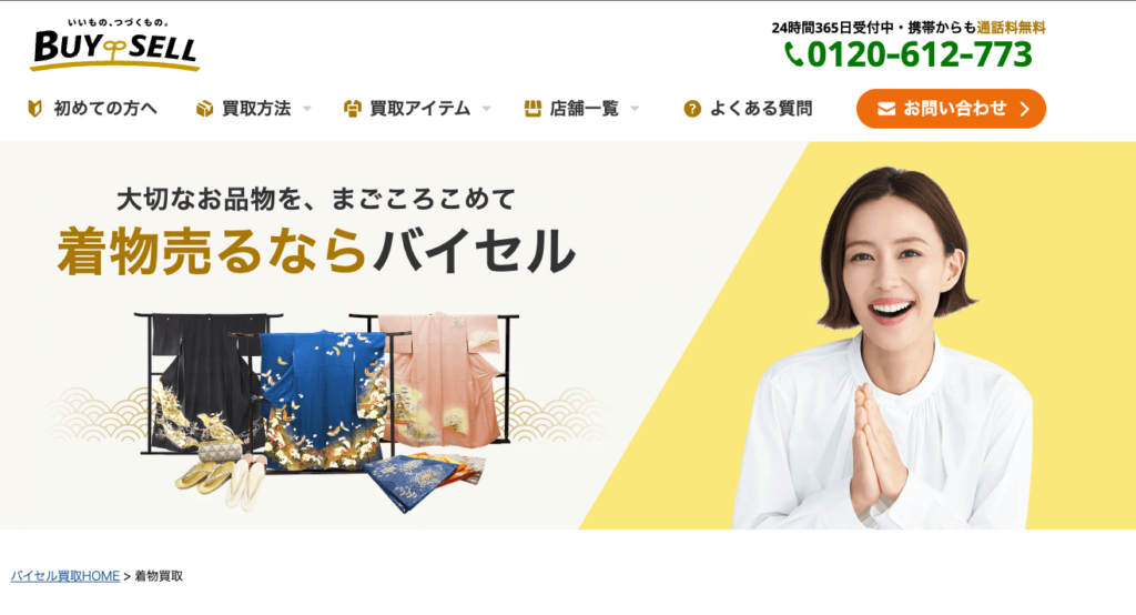 バイセルの口コミ、良い口コミと悪い評判を徹底解説