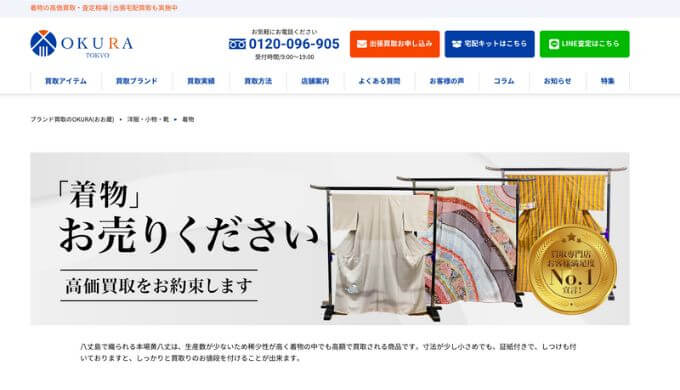 着物買取おお蔵の口コミ、良い口コミから悪い評判までを解説